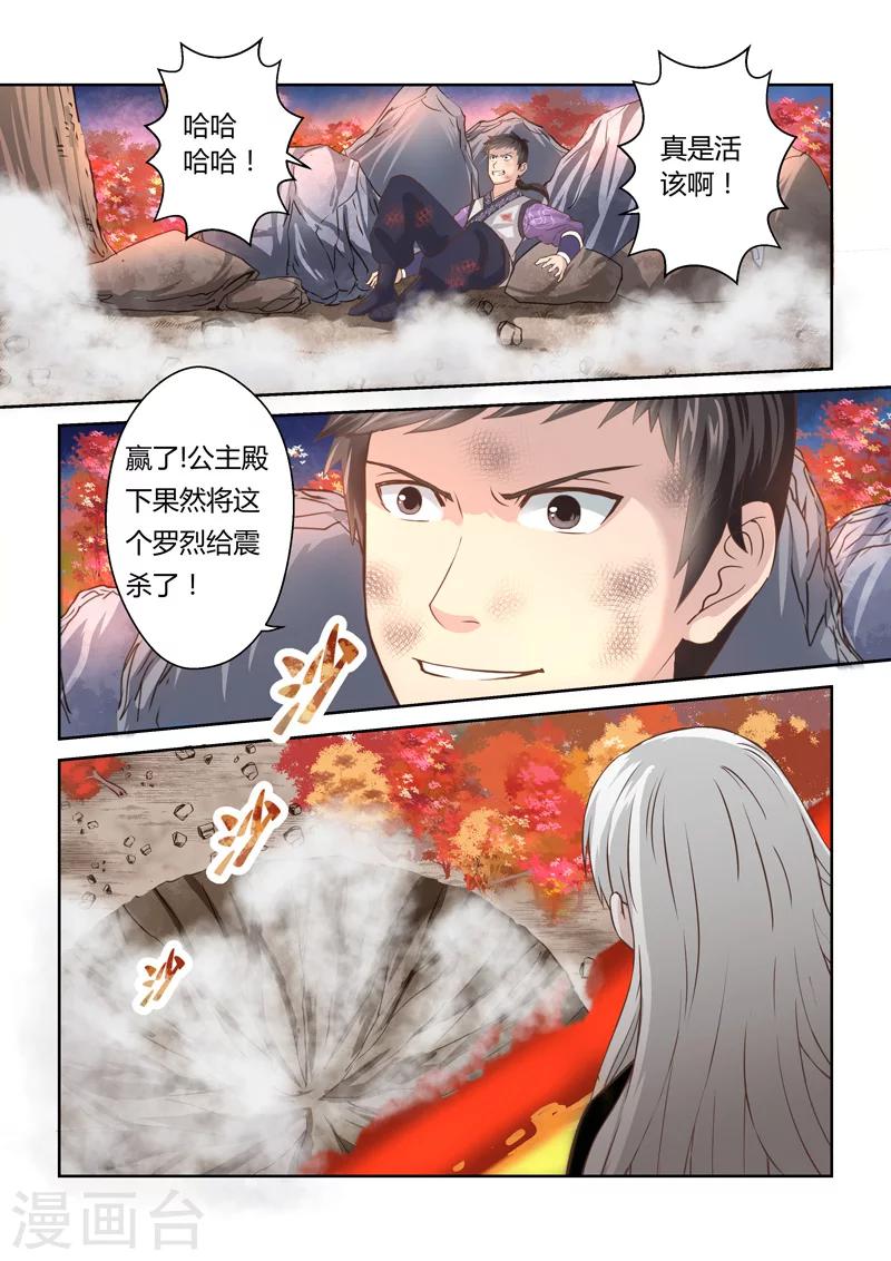 🍱圣祖 第171话 势均力敌2 第4页