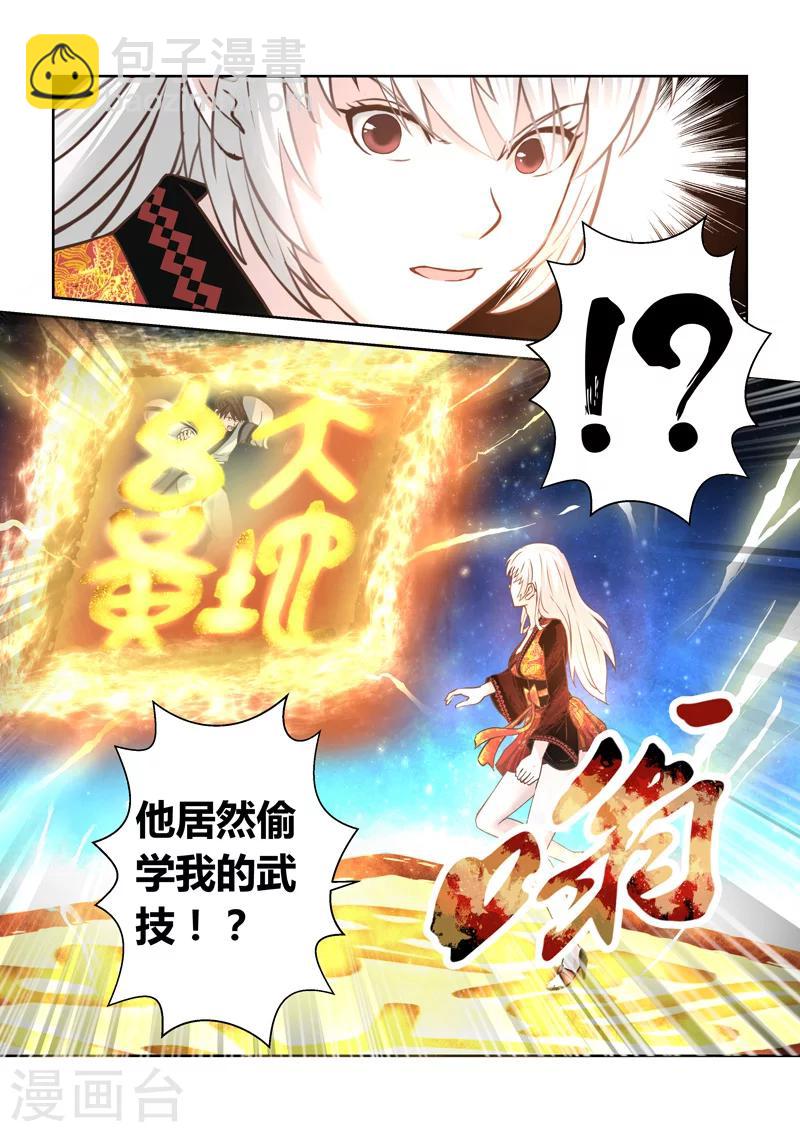 🍱圣祖 第171话 势均力敌2 第6页