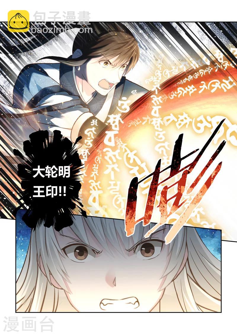 🍱圣祖 第171话 势均力敌2 第7页