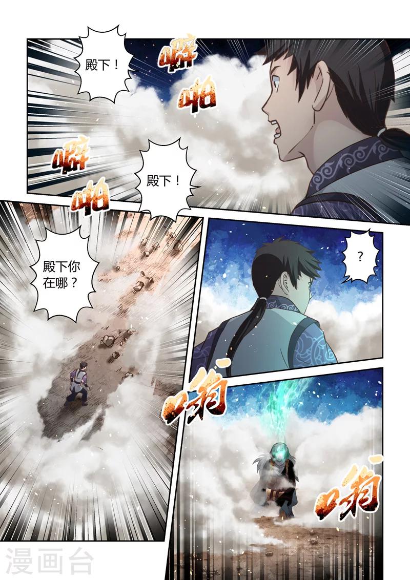 🍱圣祖 第171话 势均力敌2 第9页