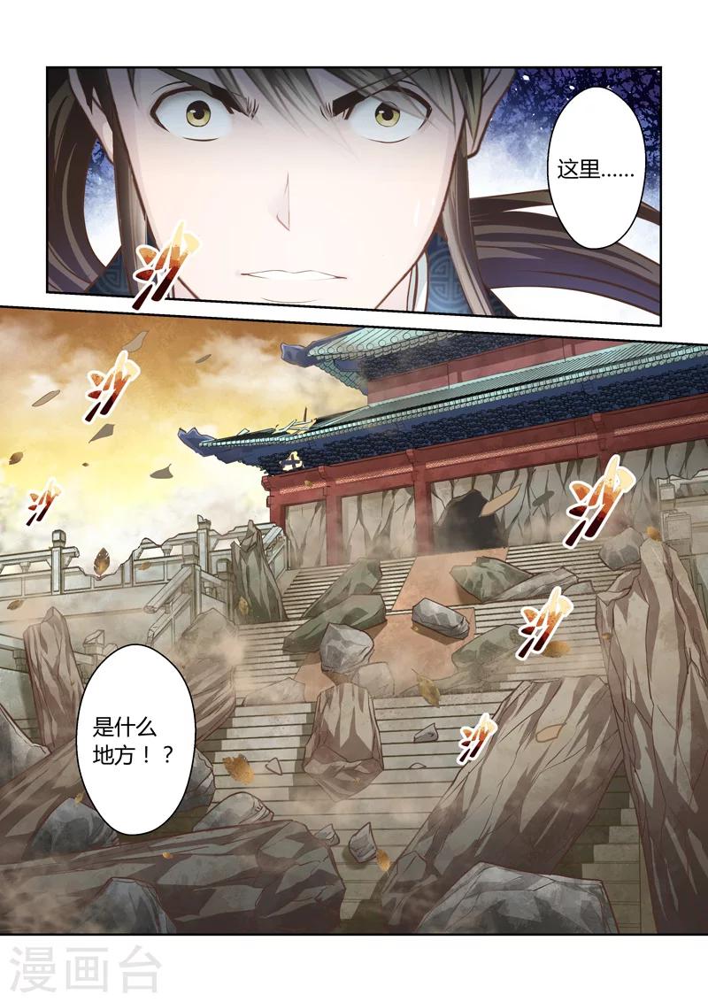 🍱圣祖 第174话 虚幻之地1 第10页