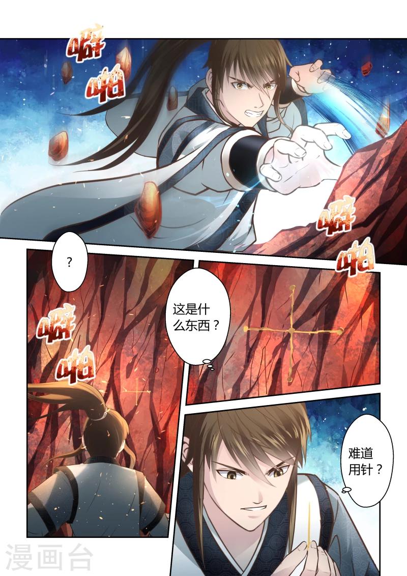 🍱圣祖 第174话 虚幻之地1 第3页