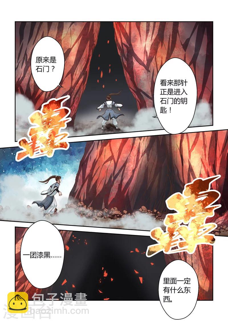 🍱圣祖 第174话 虚幻之地1 第5页