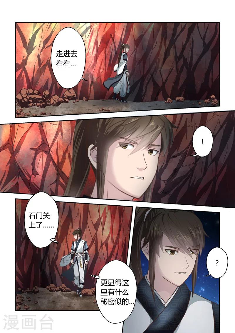 🍱圣祖 第174话 虚幻之地1 第6页