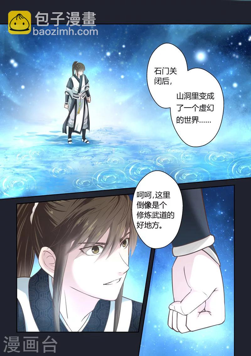 🍱圣祖 第174话 虚幻之地1 第7页