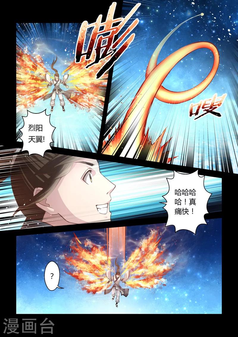 🍱圣祖 第174话 虚幻之地1 第8页