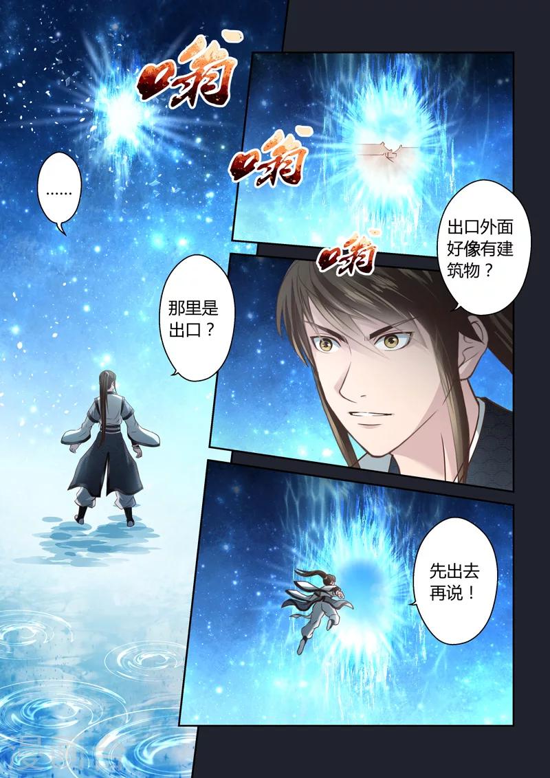 🍱圣祖 第174话 虚幻之地1 第9页