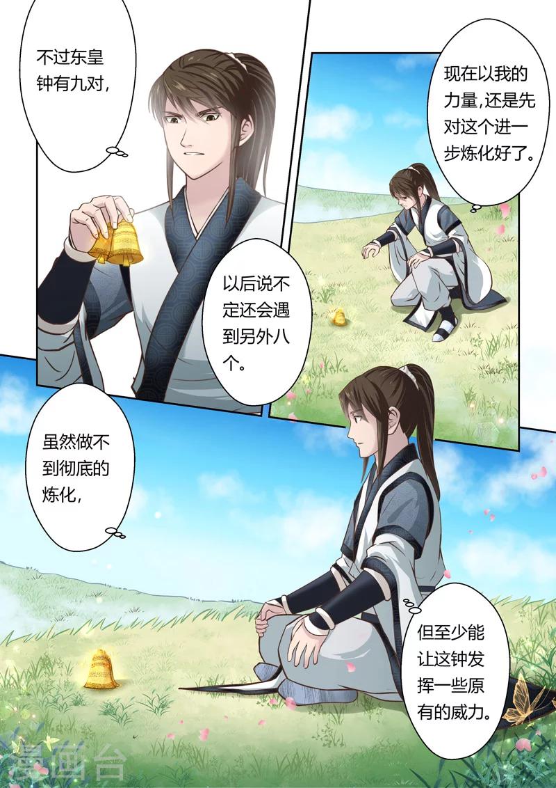 🍱圣祖 第176话 东皇钟 第10页