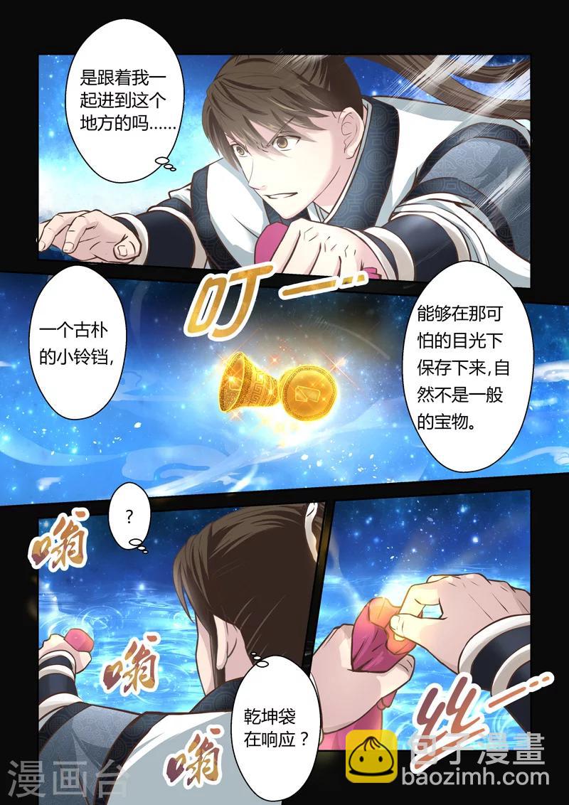 🍱圣祖 第176话 东皇钟 第3页