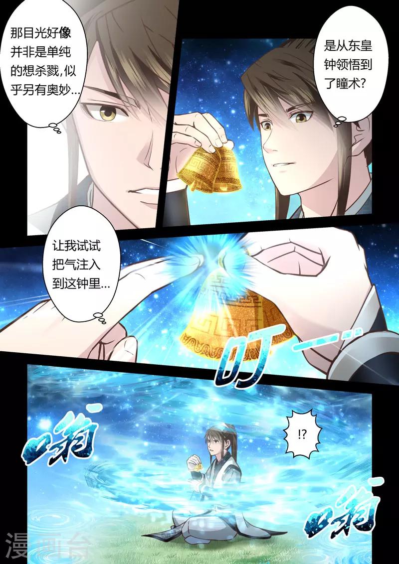 🍱圣祖 第176话 东皇钟 第6页