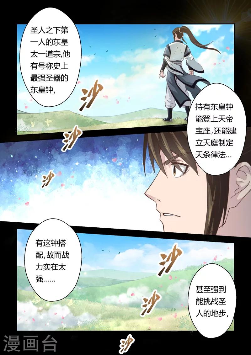 🍱圣祖 第176话 东皇钟 第8页