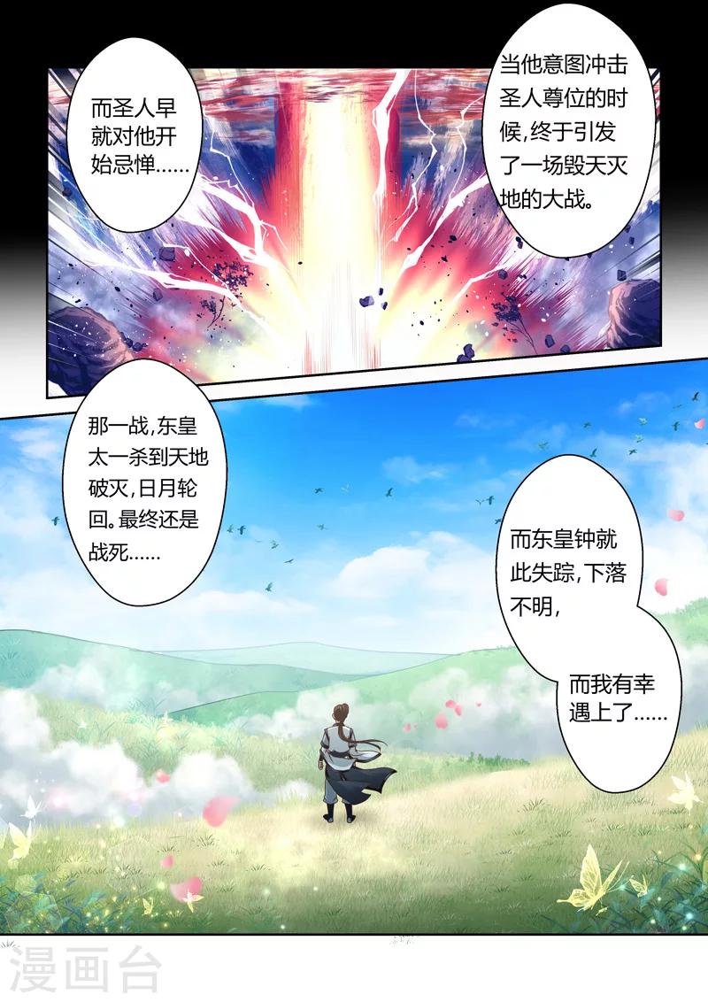 🍱圣祖 第176话 东皇钟 第9页
