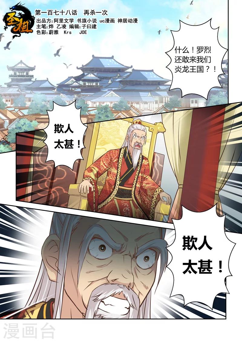 🍱圣祖 第178话 再杀一次 第1页