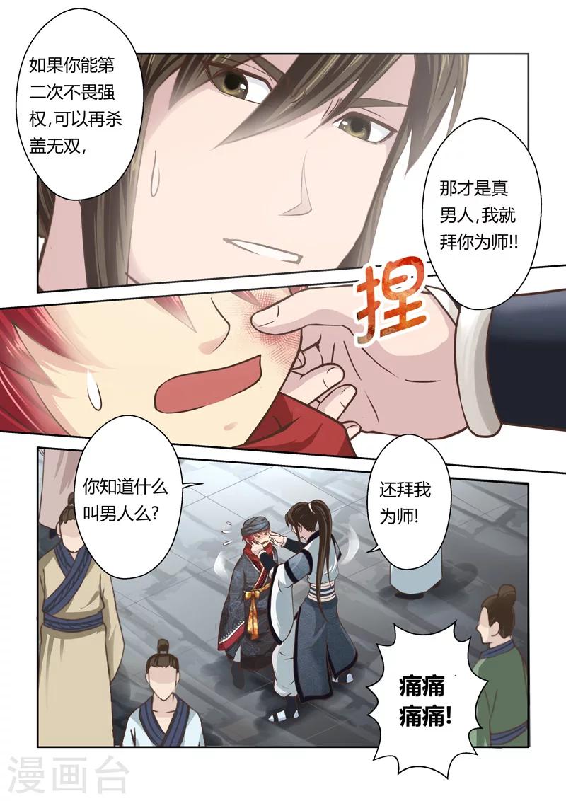 🍱圣祖 第178话 再杀一次 第10页