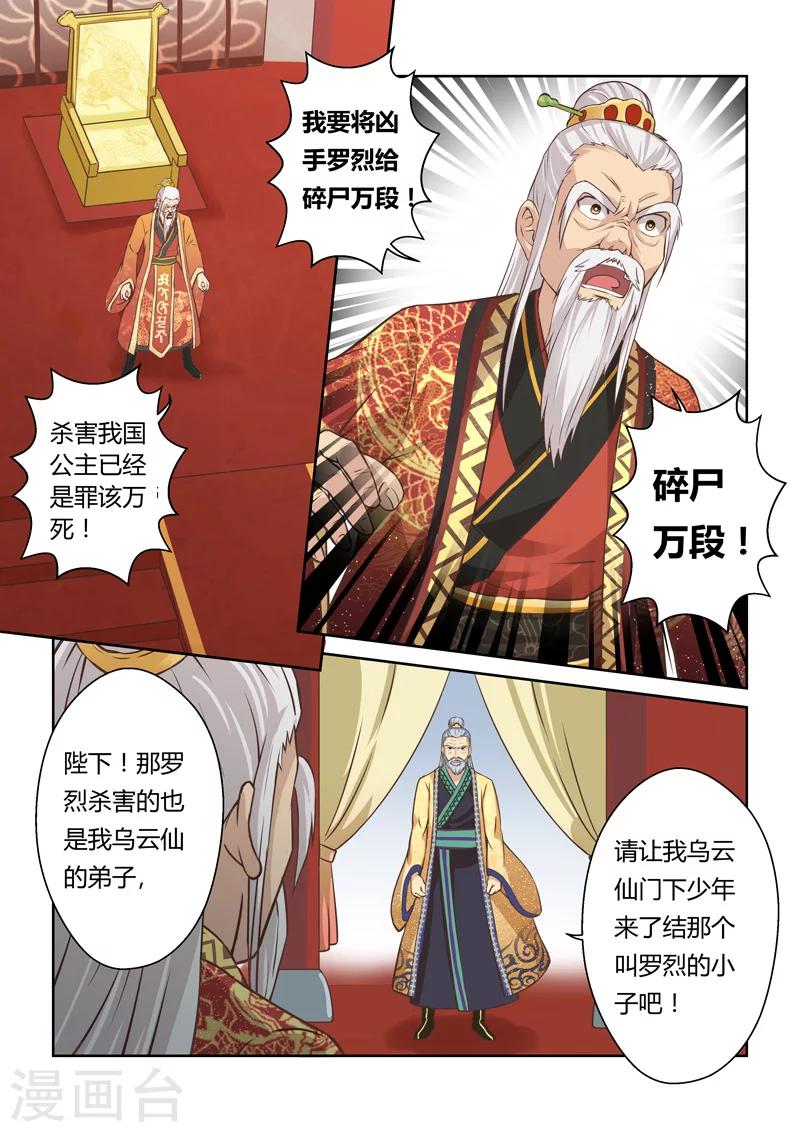 🍱圣祖 第178话 再杀一次 第2页