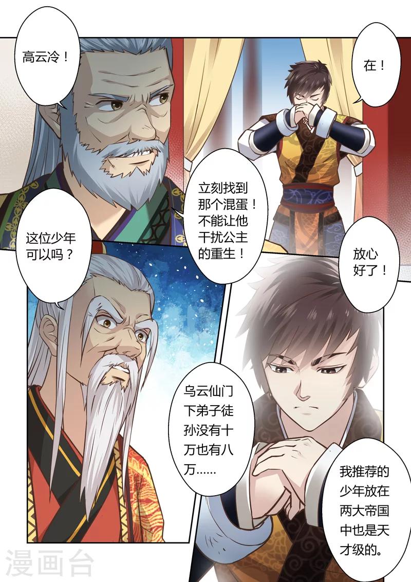 🍱圣祖 第178话 再杀一次 第3页