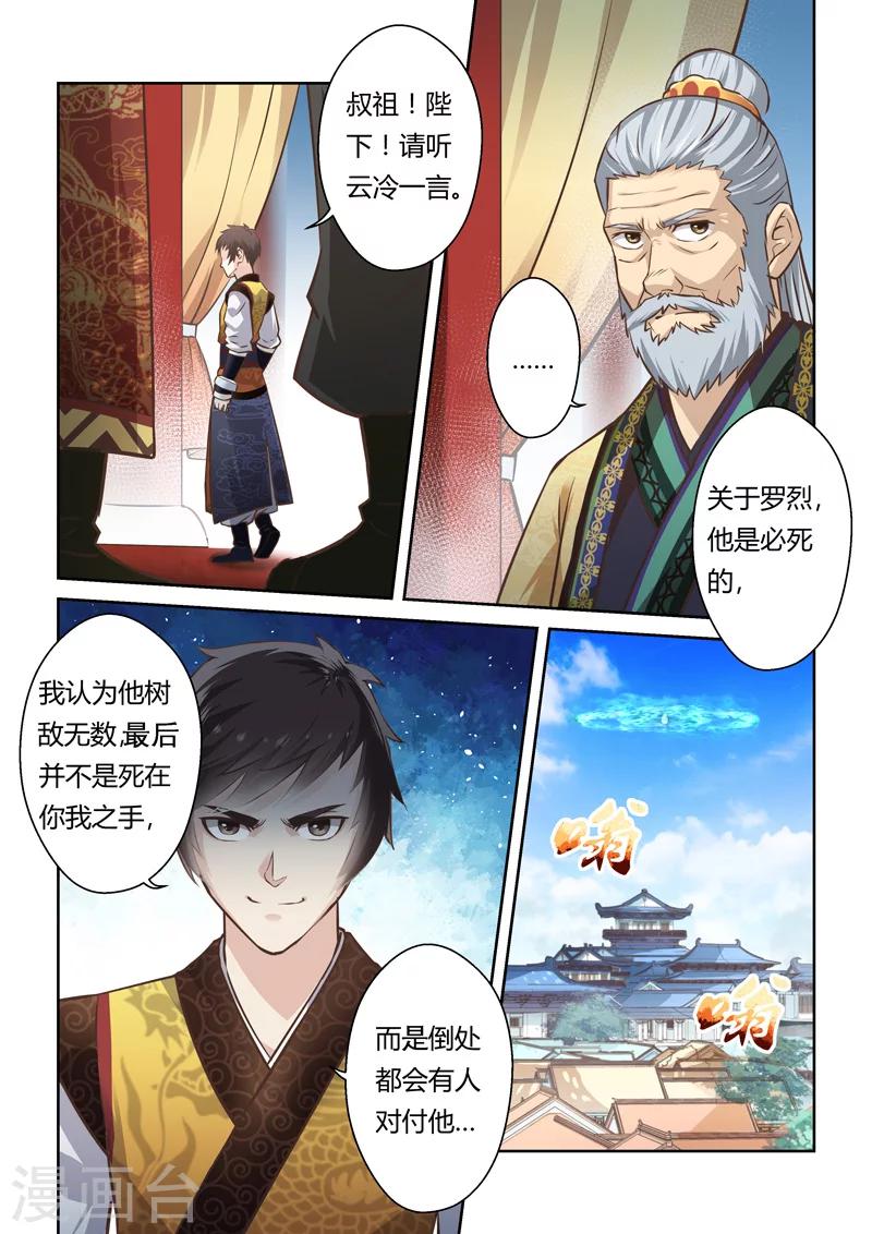 🍱圣祖 第178话 再杀一次 第4页