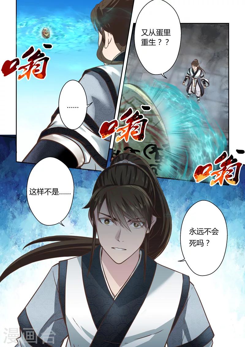 🍱圣祖 第178话 再杀一次 第5页
