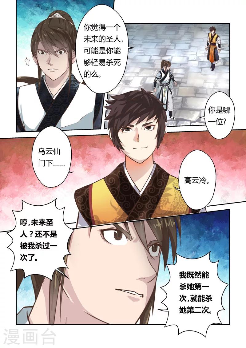 🍱圣祖 第178话 再杀一次 第6页