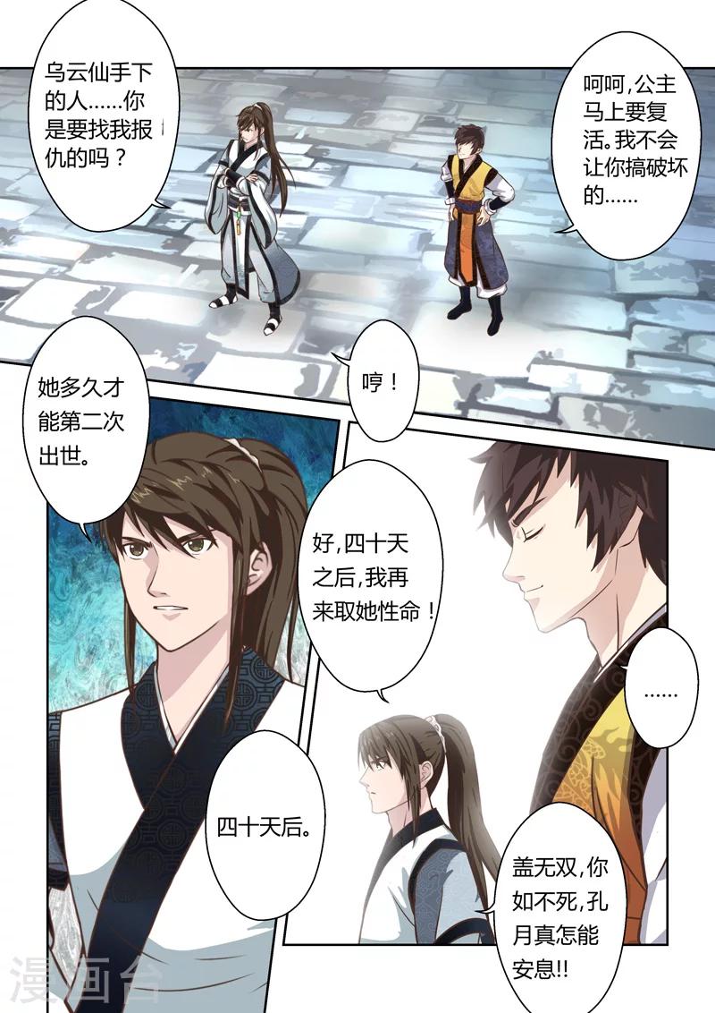 🍱圣祖 第178话 再杀一次 第7页