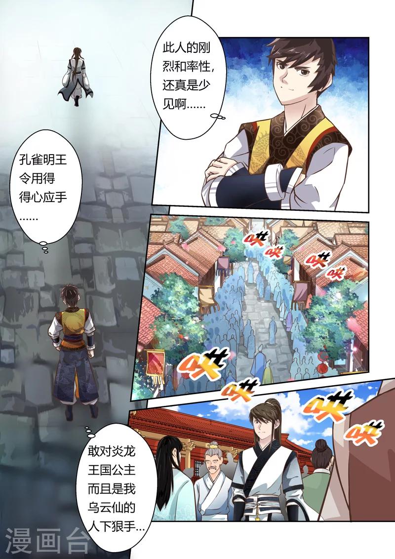 🍱圣祖 第178话 再杀一次 第8页