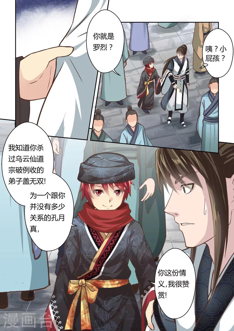🍱圣祖 第178话 再杀一次 第9页