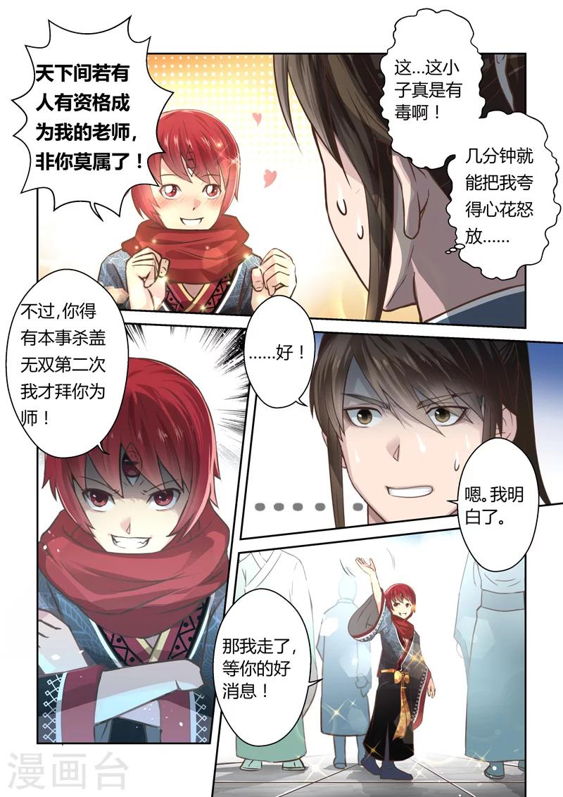 🍱圣祖 第179话 我乃杨戬是也 第10页