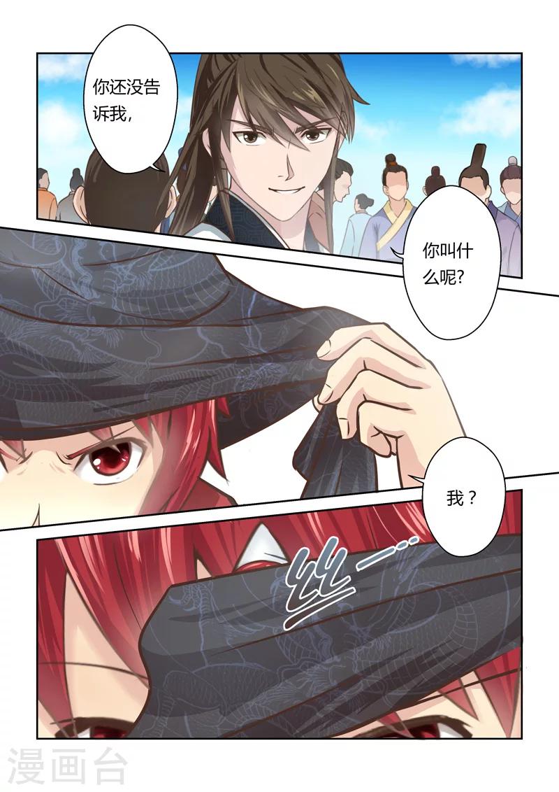 🍱圣祖 第179话 我乃杨戬是也 第2页