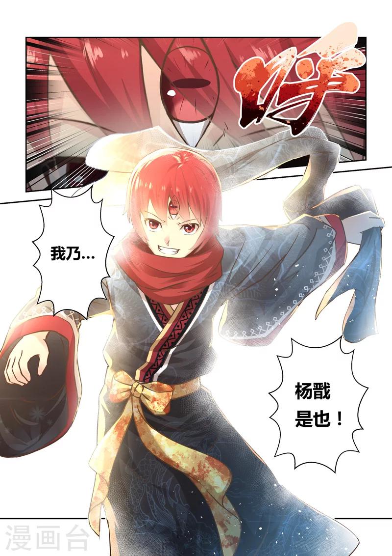 🍱圣祖 第179话 我乃杨戬是也 第3页