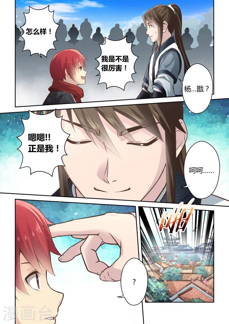 🍱圣祖 第179话 我乃杨戬是也 第4页
