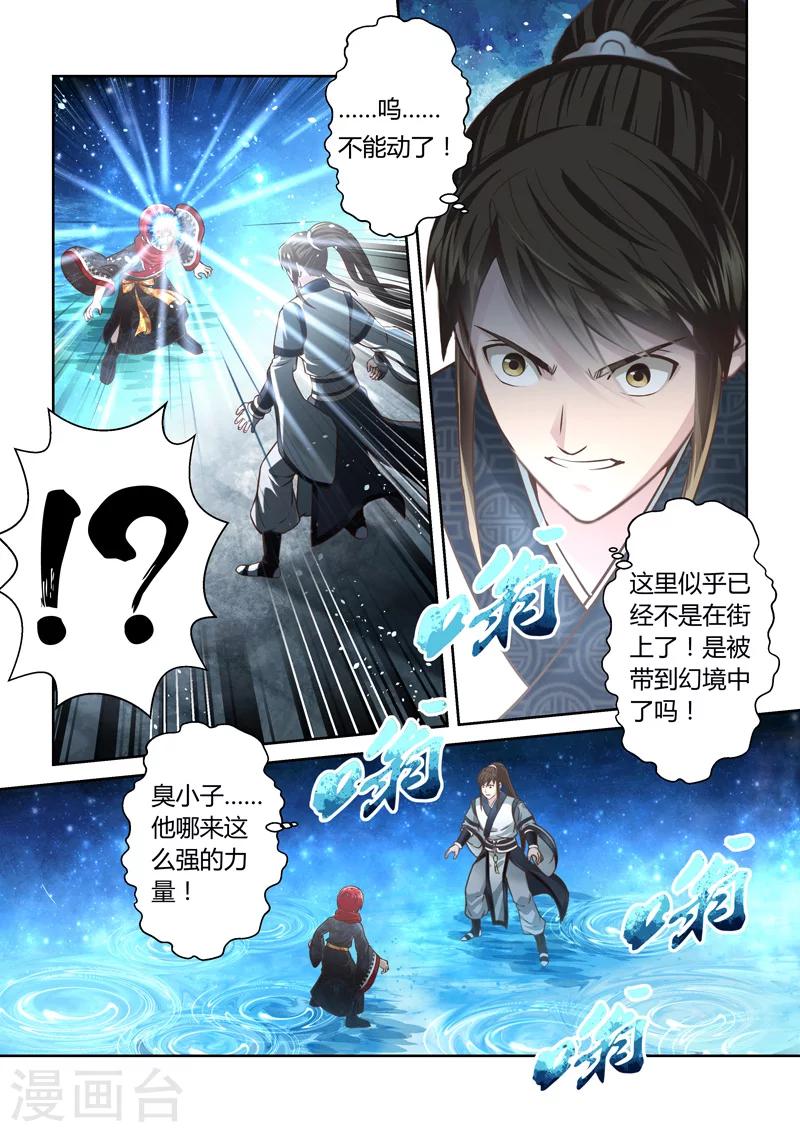 🍱圣祖 第179话 我乃杨戬是也 第6页