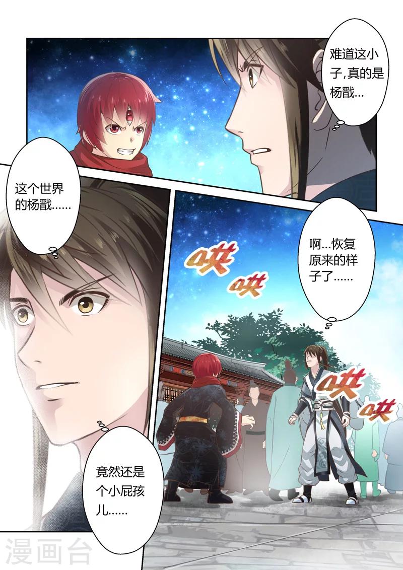 🍱圣祖 第179话 我乃杨戬是也 第7页