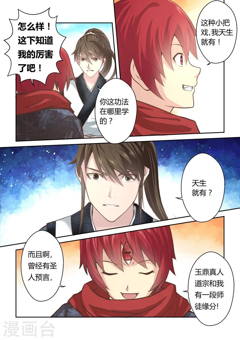🍱圣祖 第179话 我乃杨戬是也 第8页