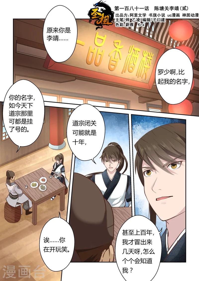 🍱圣祖 第181话 陈塘关李靖2 第1页