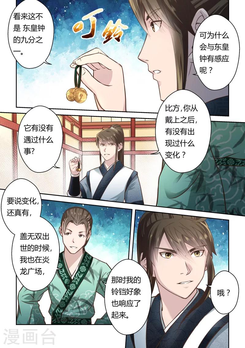🍱圣祖 第181话 陈塘关李靖2 第10页