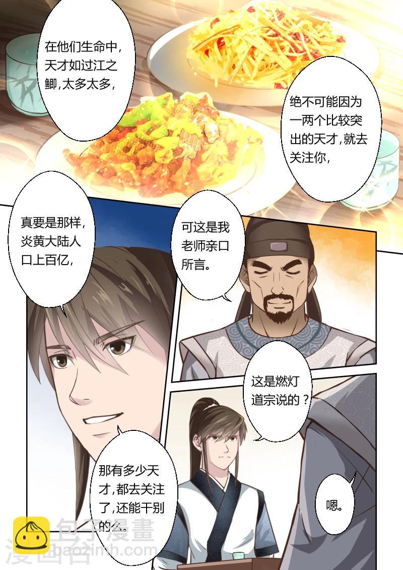🍱圣祖 第181话 陈塘关李靖2 第2页