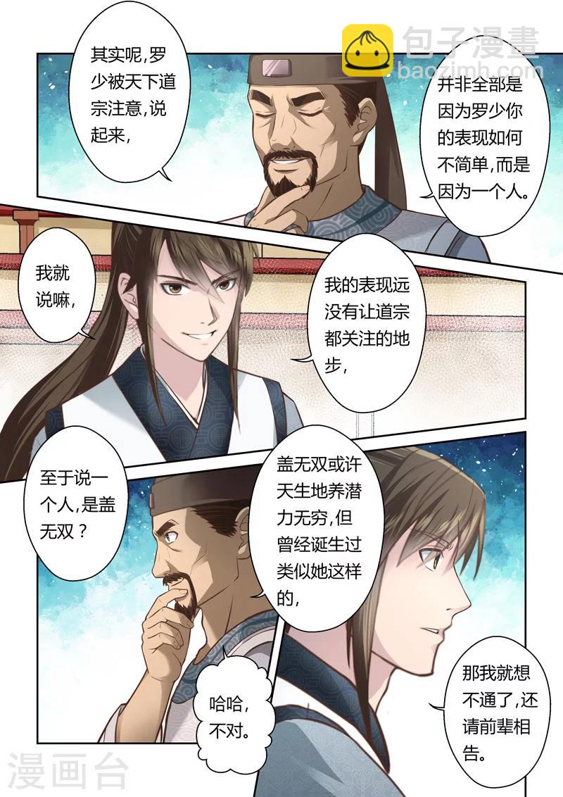🍱圣祖 第181话 陈塘关李靖2 第3页
