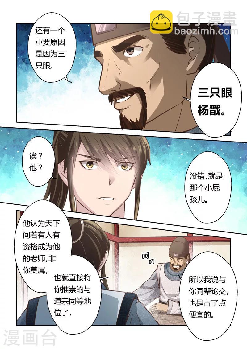 🍱圣祖 第181话 陈塘关李靖2 第4页
