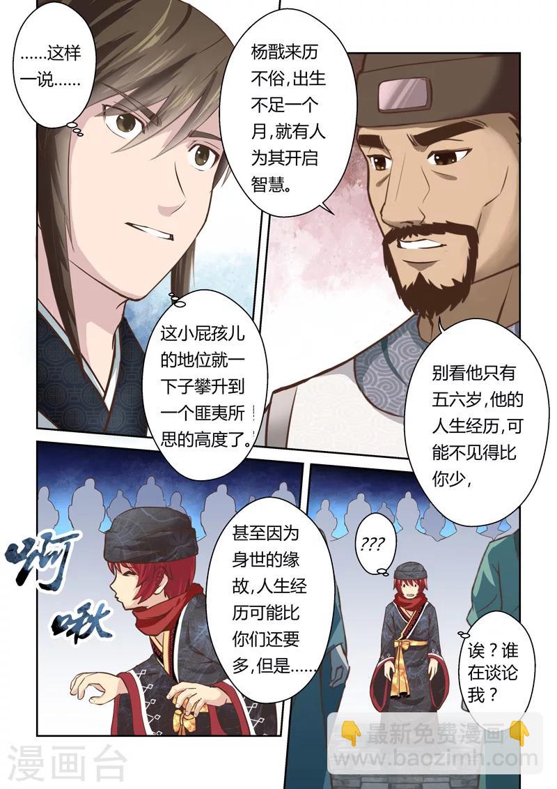 🍱圣祖 第181话 陈塘关李靖2 第5页