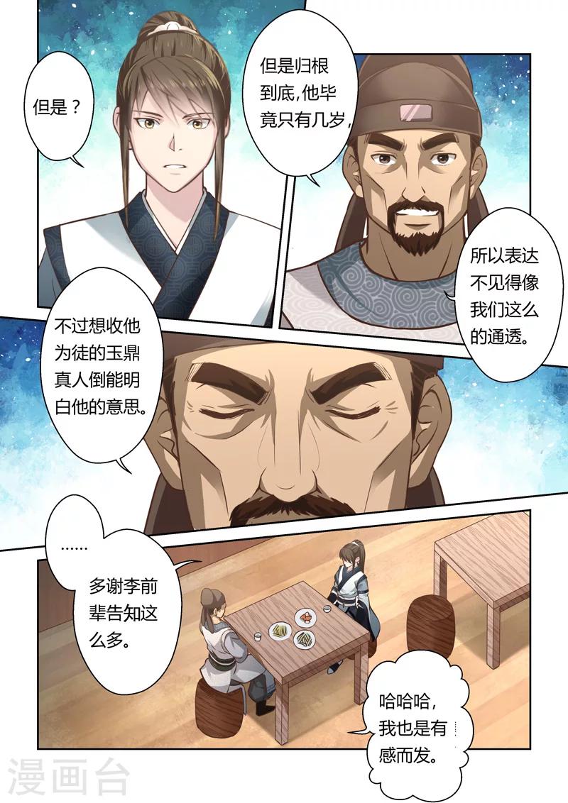🍱圣祖 第181话 陈塘关李靖2 第6页