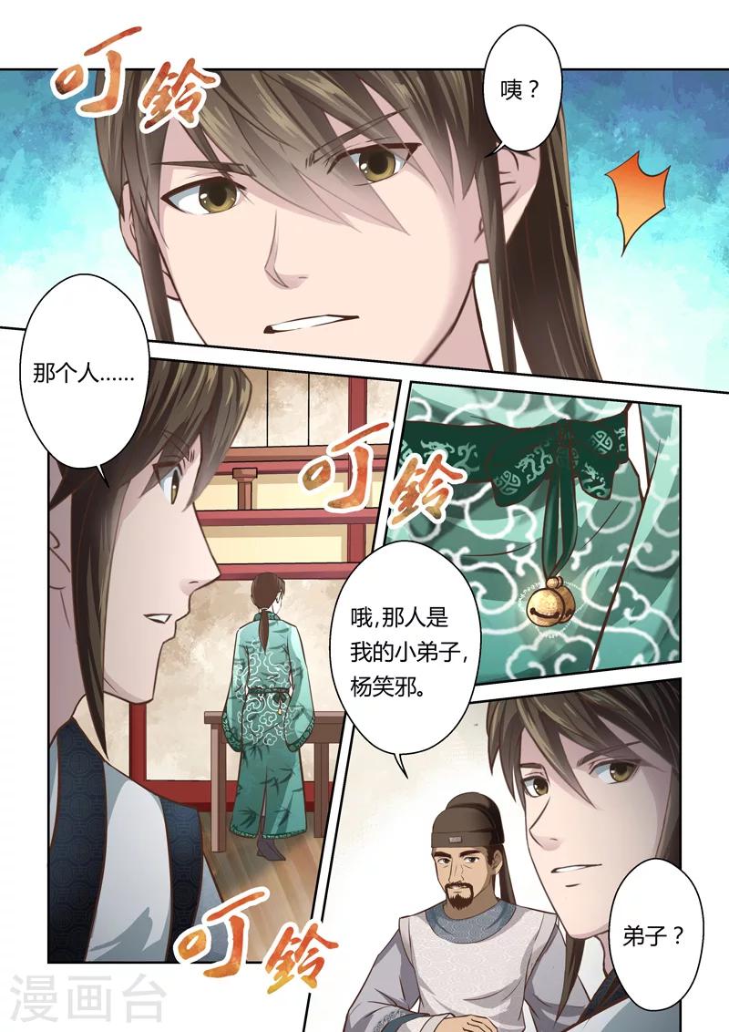 🍱圣祖 第181话 陈塘关李靖2 第7页