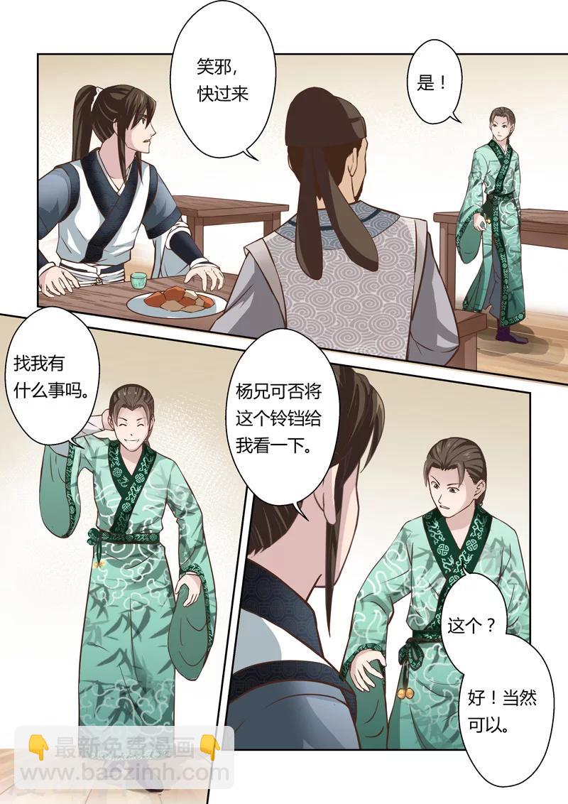 🍱圣祖 第181话 陈塘关李靖2 第8页