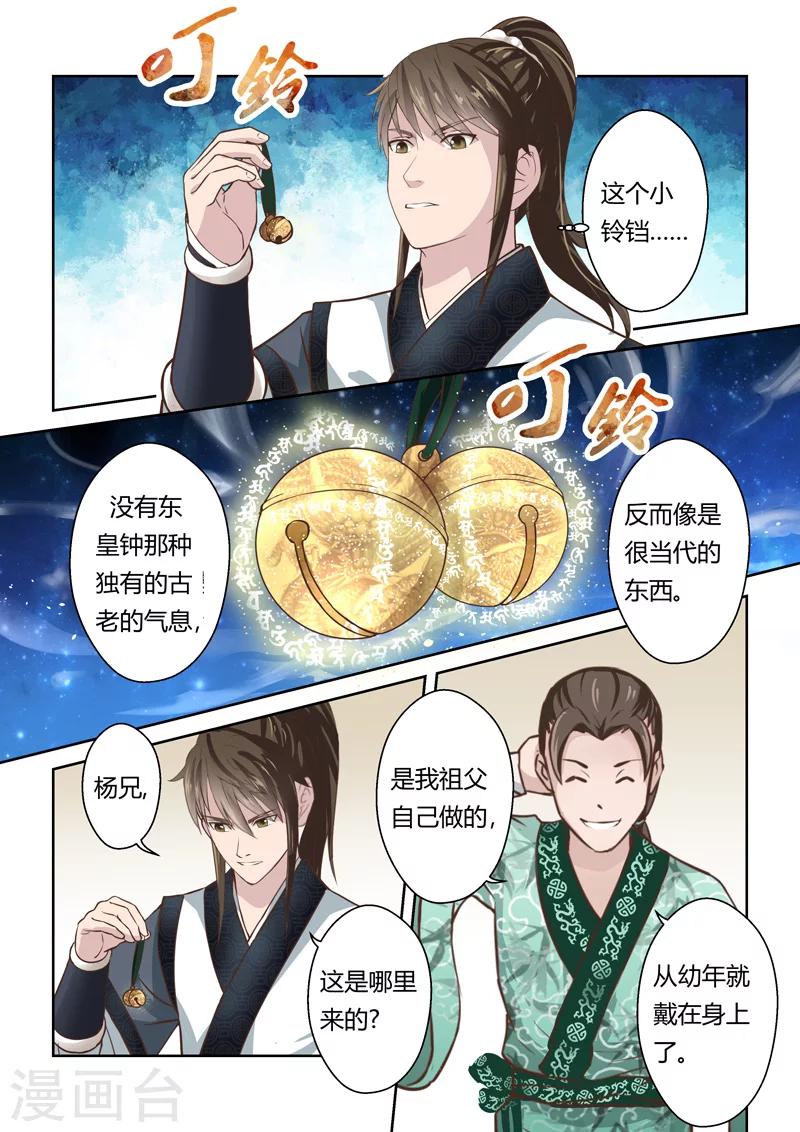 🍱圣祖 第181话 陈塘关李靖2 第9页
