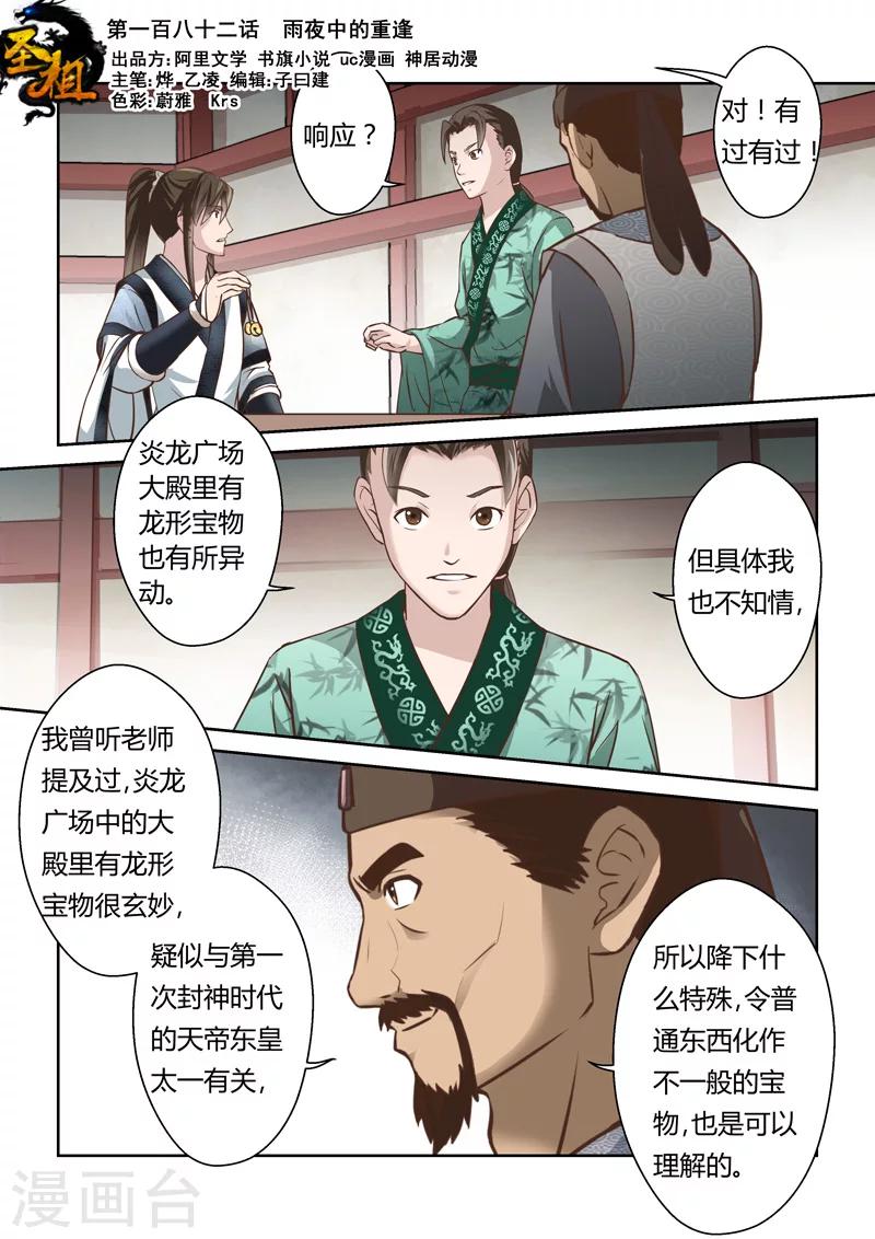 🍱圣祖 第182话 雨夜中的重逢1 第1页