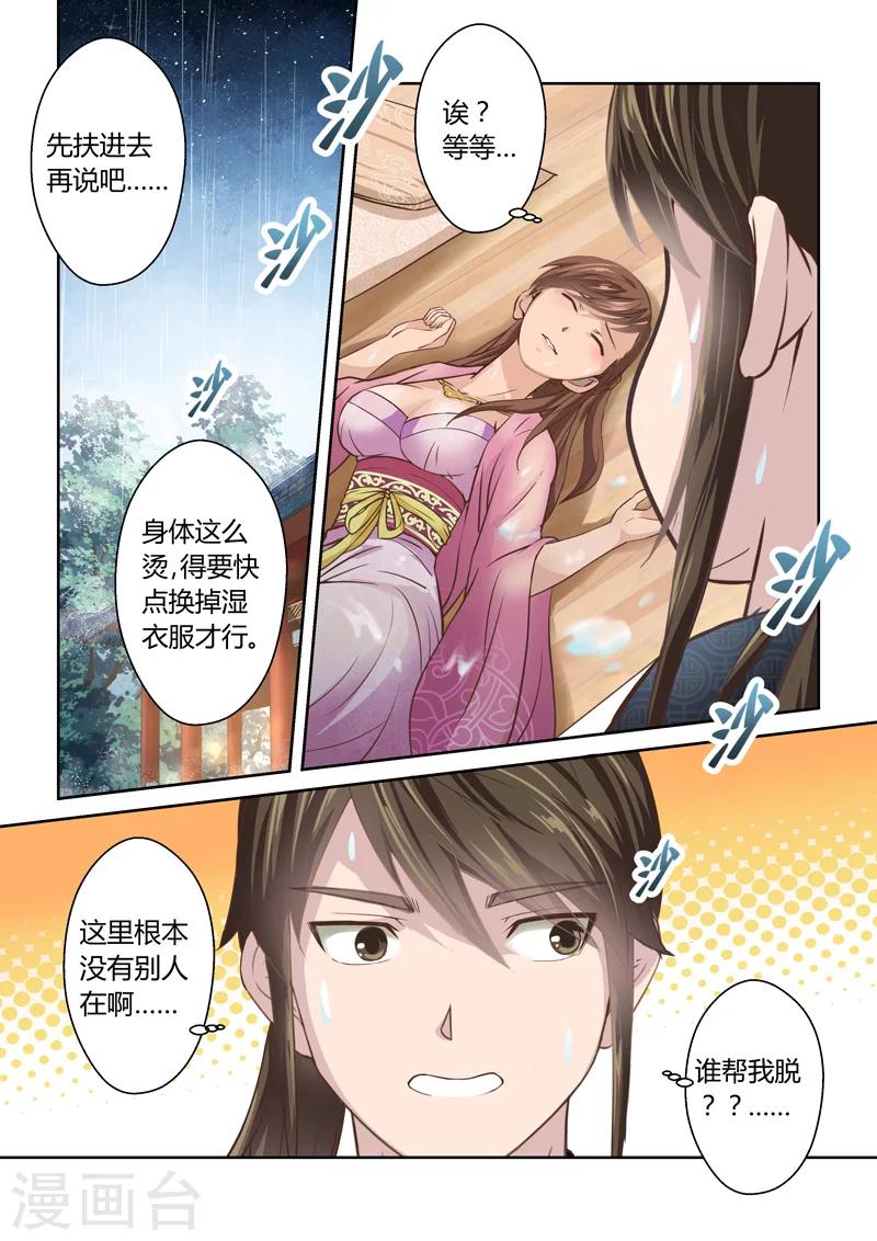 🍱圣祖 第182话 雨夜中的重逢1 第10页