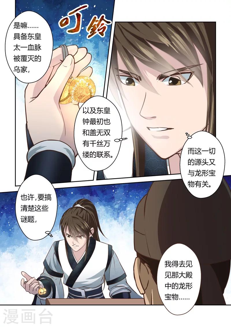 🍱圣祖 第182话 雨夜中的重逢1 第2页