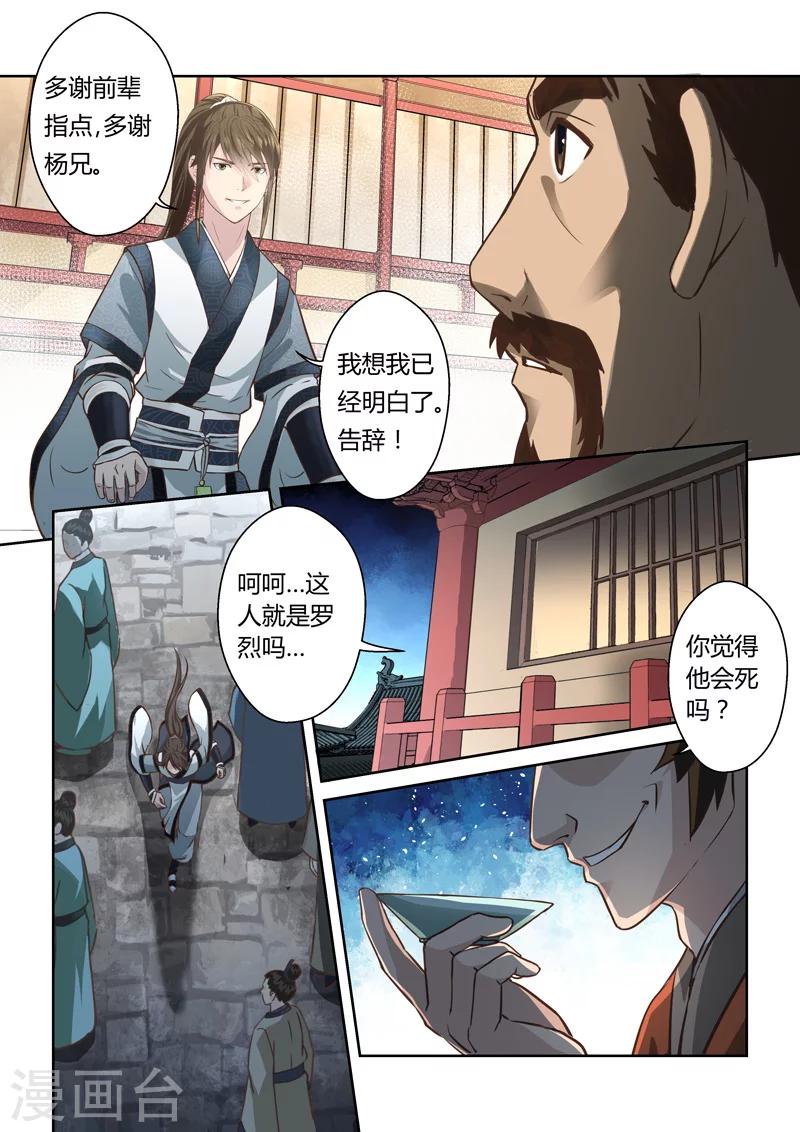 🍱圣祖 第182话 雨夜中的重逢1 第3页