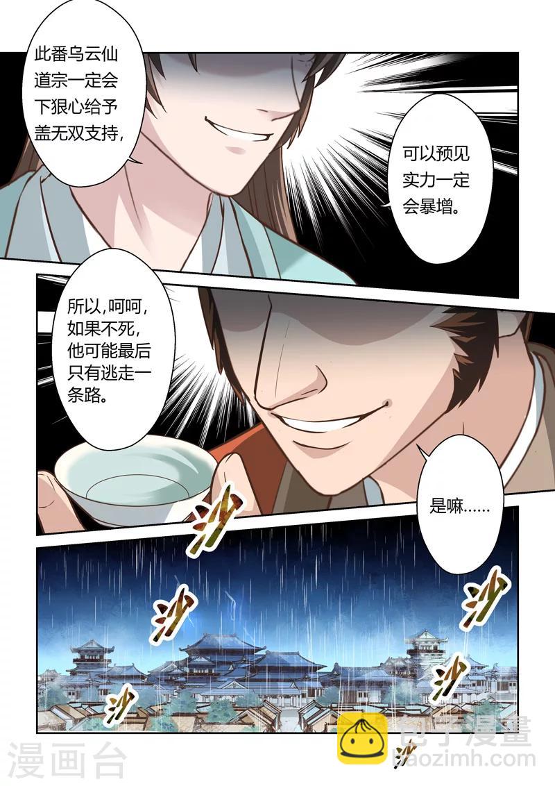 🍱圣祖 第182话 雨夜中的重逢1 第4页