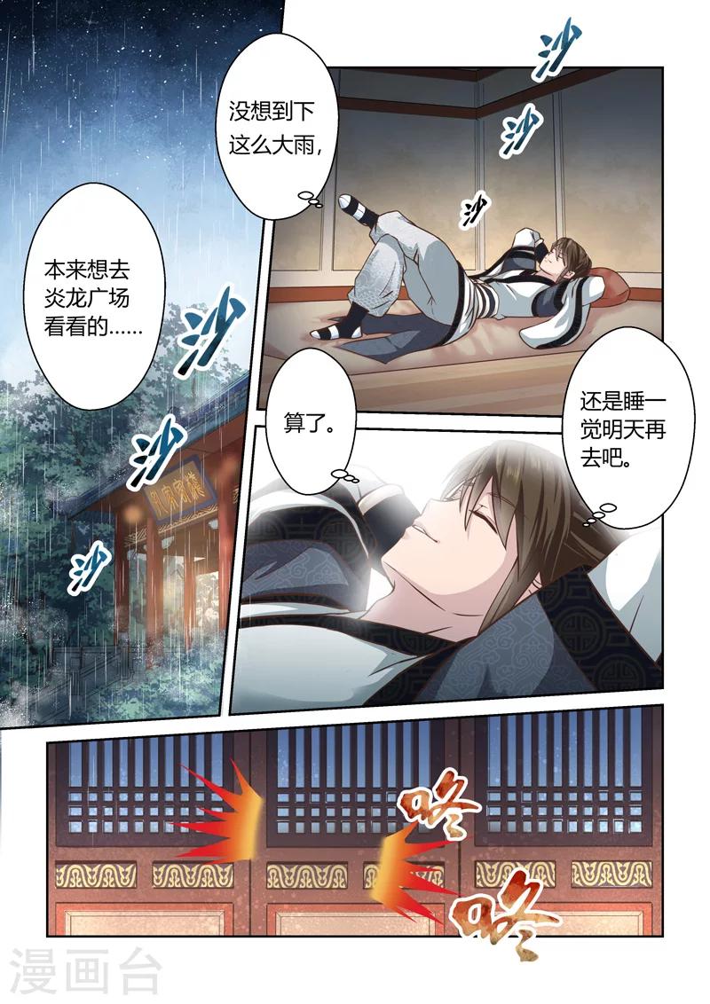 🍱圣祖 第182话 雨夜中的重逢1 第5页