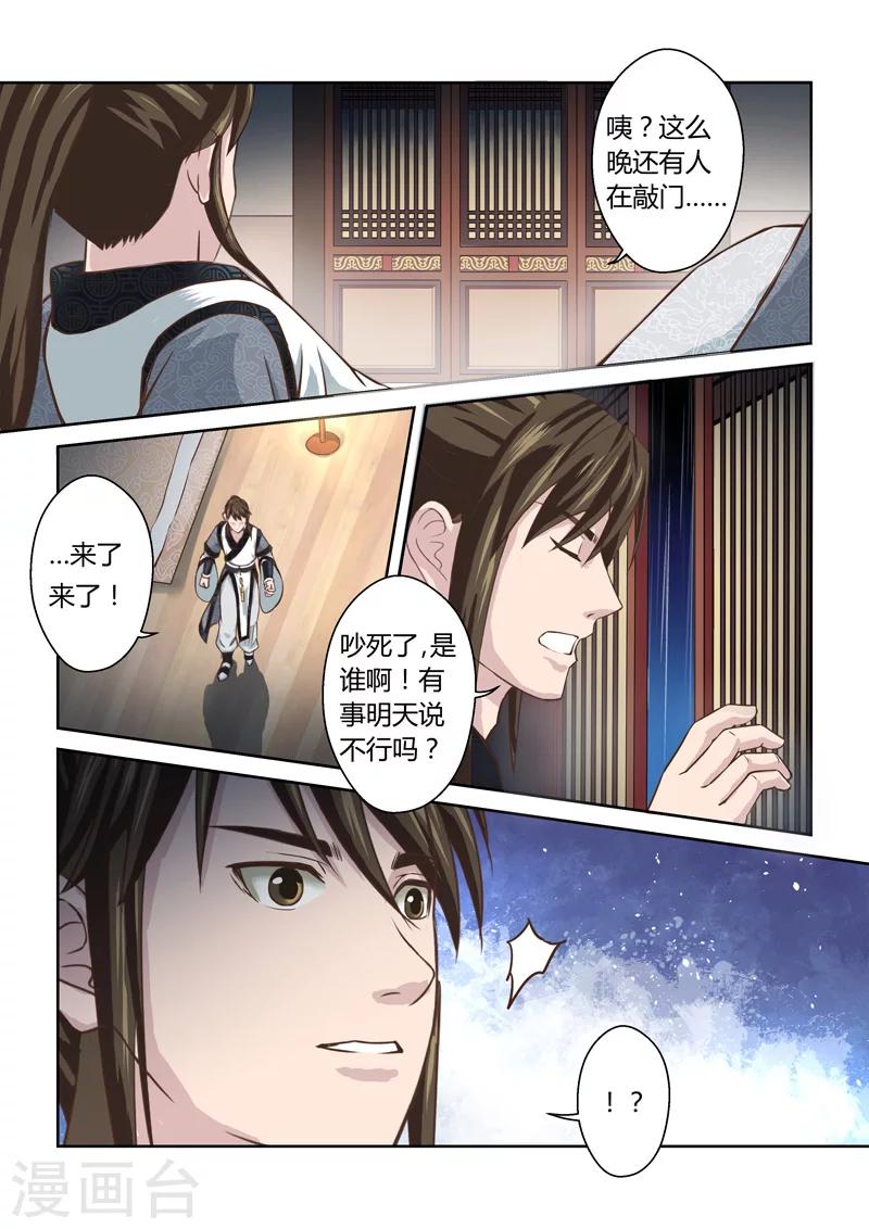 🍱圣祖 第182话 雨夜中的重逢1 第6页